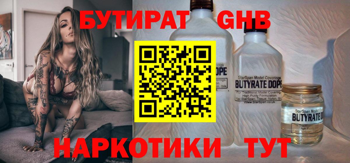 Стрежевой  Бутират BDO 33%  Бутират  Вход с VPN 