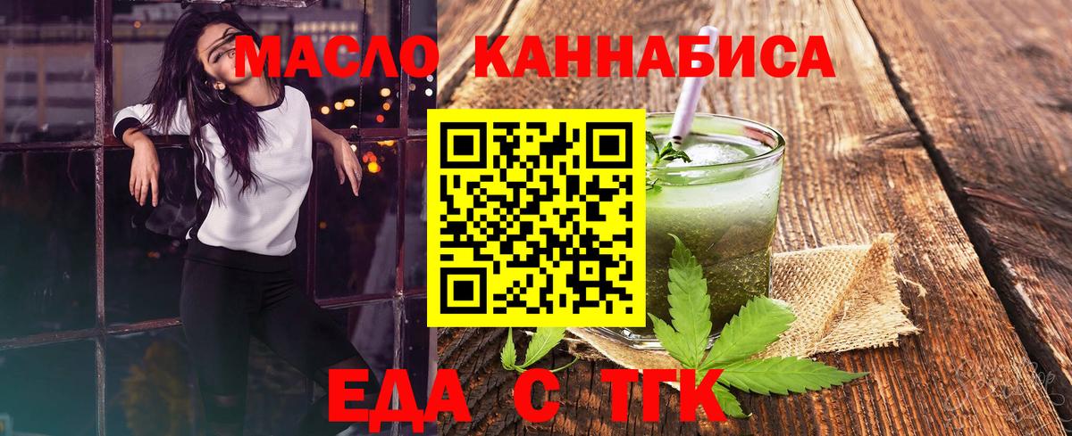 Стрежевой  Cannafood конопля  Вход с VPN 