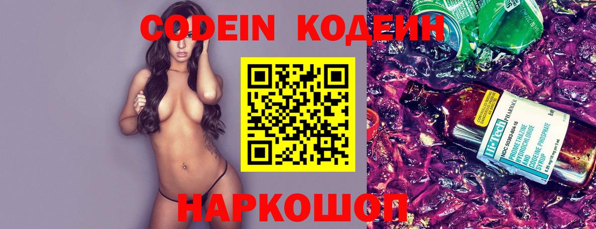 Стрежевой  Кодеиновый сироп Lean Purple Drank  Вход с VPN 