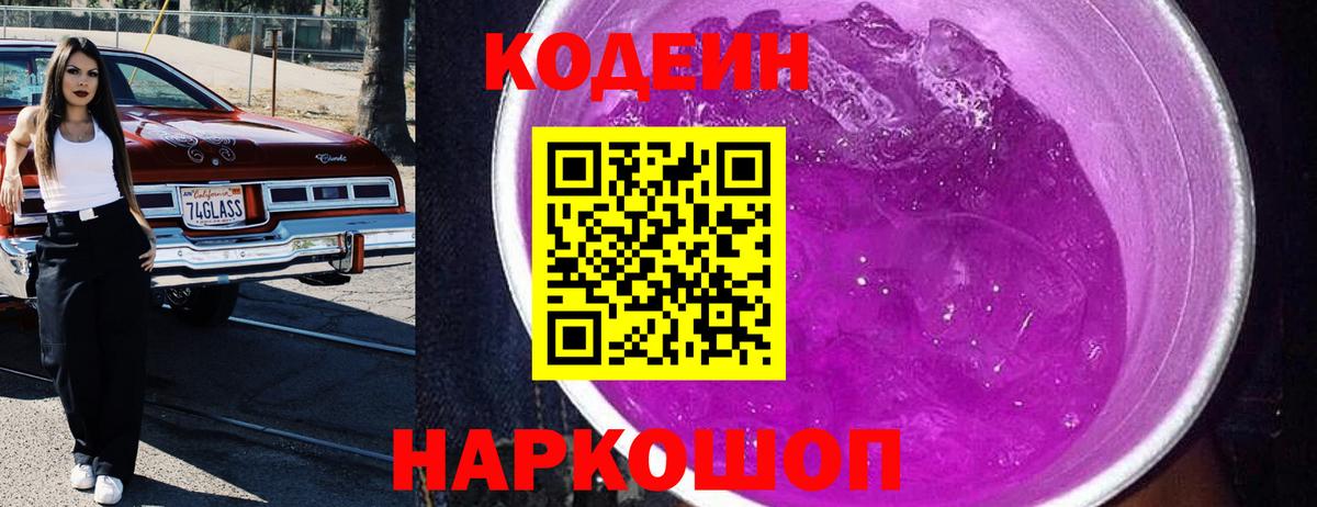 Кодеин напиток Lean (лин) Стрежевой