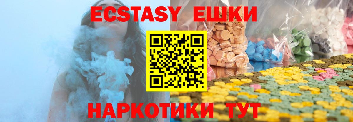 ЭКСТАЗИ 280мг  ЭКСТАЗИ  Вход с VPN  Стрежевой  Ecstasy Cube 