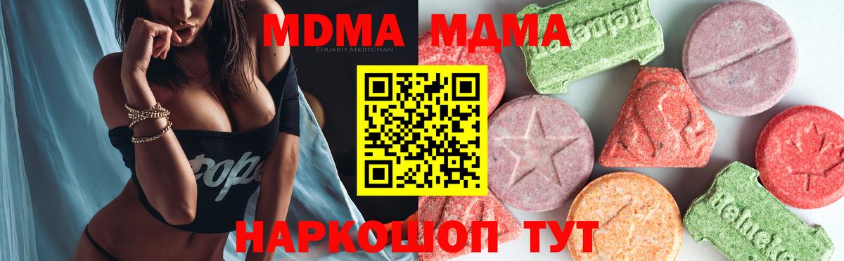 МДМА молли  Вход с VPN  MDMA Molly  Стрежевой 