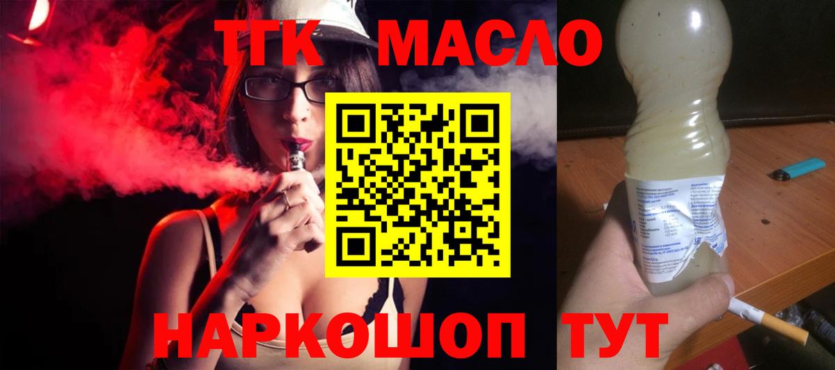 ТГК THC oil Стрежевой